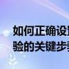 如何正确设置显示器分辨率——提高视觉体验的关键步骤