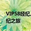 VIP58经纪人专属登录平台——开启高效经纪之旅