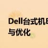 Dell台式机BIOS设置完全指南：进入、理解与优化