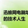 迅维网电脑培训中心：专业电脑培训，开启您的技术人生