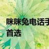 咪咪兔电话手表：新一代儿童智能穿戴设备的首选