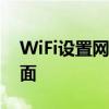 WiFi设置网址入口：一键进入路由器配置页面