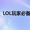 LOL玩家必备指南：英雄ID大全及背景解析