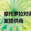 摩托罗拉对讲机官网 - 专业的无线通信解决方案提供商