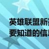 英雄联盟新赛季S9启动时间揭秘：一切你需要知道的信息