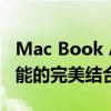 Mac Book Air全新升级：轻薄便携与强劲性能的完美结合