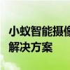 小蚁智能摄像机电脑客户端无法识别摄像机的解决方案