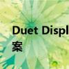 Duet Display官网：专业级多屏显示解决方案