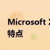 Microsoft XPS Document：探究其功能与特点