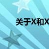 关于X和XR的区别：解析特性与差异