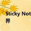 Sticky Notes官网：探索微软的数字笔记世界