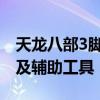 天龙八部3脚本全方位解析：游戏秘籍、攻略及辅助工具