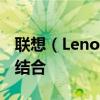 联想（Lenovo）笔记本：技术与品质的完美结合