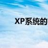 XP系统的密钥全解析：从生成到应用