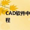 CAD软件中如何修改标注字体大小？详解教程