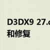 D3DX9 27.dll 文件丢失？这里教你如何下载和修复