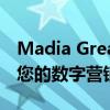 Madia Great Tool：一站式解决方案，助力您的数字营销之路