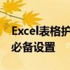 Excel表格护眼模式：保护视力，高效办公的必备设置