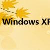 Windows XP SP3的新特性与安全更新解析