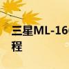 三星ML-1666打印机驱动官方下载及安装教程