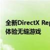 全新DirectX Repair V3.5增强版：解决你的DirectX问题，体验无缝游戏