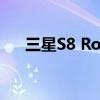 三星S8 Root权限获取教程与注意事项