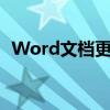 Word文档更新目录出现内容错乱问题解析